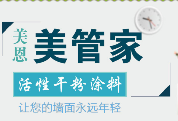 膩?zhàn)臃?/></p><p><span>　　首先一定要選擇成品膩?zhàn)?/span></p><p><span>　　非成品墻面膩?zhàn)臃凼菐追N膩?zhàn)臃鄣闹鞑默F(xiàn)場(chǎng)調(diào)制，在施工時(shí)需要添加化學(xué)膠水增加結(jié)構(gòu)力，這種的墻面膩?zhàn)臃郗h(huán)保性差，幾年之后膠水膠性減弱，墻面容易掉粉、起殼等，所以裝修使用成品膩?zhàn)邮鞘走x。</span></p><p><span>　　其次要看產(chǎn)品的幾個(gè)指標(biāo)：</span></p><p><span>　　1、檢測(cè)報(bào)告及環(huán)保認(rèn)證</span></p><p><span>　　合格的環(huán)保膩?zhàn)臃墼谄錂z測(cè)報(bào)告中，甲醛、苯、voc等幾項(xiàng)的檢測(cè)一定是合格的，耐水性、結(jié)構(gòu)力等指標(biāo)也有明確的說(shuō)明。所以為了確保產(chǎn)品是否環(huán)保，一定要看檢測(cè)報(bào)告，有些廠家也會(huì)通過(guò)權(quán)威檢測(cè)獲得環(huán)保證書(shū)，如：十環(huán)認(rèn)證，Iso認(rèn)證等。</span></p><p><span>　　2、手摸眼觀看質(zhì)量</span></p><p><span>　　在選購(gòu)墻面膩?zhàn)臃圩屑?xì)時(shí)查看產(chǎn)品包裝，產(chǎn)品規(guī)格、成分、使用方法、生產(chǎn)信息等完整，必要時(shí)打開(kāi)產(chǎn)品包裝或者看一下樣品，粉狀膩?zhàn)佑檬帜砟佔(zhàn)臃?，顆粒均勻的為好；還可以通過(guò)對(duì)比膩?zhàn)颖容^白的裝飾效果會(huì)更好。。</span></p><p><span>　　3、光滑細(xì)膩。</span></p><p><span>　　膩?zhàn)哟蚰ズ?，都?huì)形成一些細(xì)小砂痕，這有利于乳膠漆的附著，但如果砂痕太粗，乳膠底漆難于填充覆蓋，就會(huì)影響涂層表面的光滑程度。</span></p><p><span>　　4、檢查樣板質(zhì)量</span></p><p><span>　　如果有能查看樣板是最好不過(guò)了，可以用手擦擦或者有其他東西劃一劃，可以很好的感受產(chǎn)品的質(zhì)量和檔次，環(huán)保耐水膩?zhàn)臃墼跐L涂墻漆之前用水槍噴或噴水后用手搓，膩?zhàn)臃鄄粫?huì)溶解掛才是合格的產(chǎn)品。</span></p><p><span>　　5、膩?zhàn)舆x購(gòu)需知</span></p><p><span>　　在選擇墻面膩?zhàn)臃鄣臅r(shí)候?qū)α啃枰M(jìn)行估算，膩?zhàn)臃鄣挠昧繘Q定墻面是否平整或者粗糙，可根據(jù)不同膩?zhàn)赢a(chǎn)品的用量說(shuō)明，估算實(shí)際涂刷需要的用量。耐水防潮膩?zhàn)臃鄣挠昧客ǔ?公斤膩?zhàn)涌膳?平米墻面，厚度在1毫米以內(nèi)。</span></p><p style=