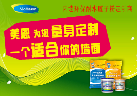 膩?zhàn)臃?/></p><p>　　膩?zhàn)臃鄣挠昧吭撛趺从?jì)算？</p><p>　　其實(shí)，影響膩?zhàn)拥挠昧恳蛩赜泻芏啵缒佔(zhàn)拥姆N類（粗細(xì)不同）、施工的工藝等都會(huì)影響到具體膩?zhàn)臃鄣挠昧浚怯绊懽畲蟮膭t是基面的平整度，以及批刮的厚度。</p><p>　　基面平整度</p><p>　　如果基面不平整，建議先用水泥砂漿，先對(duì)基面做第一次粗略找平，把基層誤差控制在3－5mm以內(nèi)，然后再使用膩?zhàn)赢a(chǎn)品進(jìn)行細(xì)找平，這樣做有兩個(gè)好處。</p><p>　　首先，節(jié)省成本，如果基面誤差在幾厘米以上，需要用到大量的膩?zhàn)樱杀颈扔盟嗌耙呱喜簧伲?/p><p>　　第二，膩?zhàn)颖旧淼男阅軟Q定了不適合用來(lái)做粗找平，超過(guò)一定厚度后，膩?zhàn)訉泳涂赡艹霈F(xiàn)開(kāi)裂等現(xiàn)象。</p><p>　　批刮厚度控制</p><p>　　所以，建議完整的膩?zhàn)优瘟鞒蹋瑧?yīng)該是先檢查基面的平整度，如果平整度超過(guò)3－5mm，先用水泥砂進(jìn)行粗找平，將平整度控制在3－5mm以內(nèi)；再使用內(nèi)墻底層膩?zhàn)舆M(jìn)行細(xì)找平；最后使用內(nèi)墻面層膩?zhàn)舆M(jìn)行精找平。</p><p>　　批刷面積分的計(jì)算方法：</p><p>　　批刷面積＝使用面積×3（一般批刮2－3遍）</p><p>　　1KG膩?zhàn)臃劭梢耘黾s0．8平方左右的面積。根據(jù)膩?zhàn)哟旨?xì)種類不同、墻面情況平整度、施工情況、膩?zhàn)优蔚暮穸?，均有所誤差，數(shù)據(jù)僅為參考！</p><p>　　舉例說(shuō)明：如果一套房子的批刮面積100平方（不是室內(nèi)面積），通常需要批刮2－3遍膩?zhàn)?。得到約250平（200－300平，取中間值約250平計(jì)算），250平方／0．8得到的是310KG，每袋為20kg，得到約16袋的膩?zhàn)臃邸?/p><p>　　一般基層處理好的，一公斤左右就夠了，根據(jù)膩?zhàn)拥馁|(zhì)量也有所不同。如果膩?zhàn)拥馁|(zhì)量差一點(diǎn)的，且墻面平整度很好的話，每平米用量大約是2-3公斤膩?zhàn)臃郏瑝γ娌黄秸蜎](méi)法計(jì)算了，但是如果超過(guò)6公斤的話對(duì)外墻墻面的牢固度會(huì)受到影響。批刷面積分的計(jì)算方法：批刷面積=使用面積*3（一般批刮2-3遍），1KG膩?zhàn)臃劭梢耘黾s0.8平方左右的面積。(根據(jù)膩?zhàn)哟旨?xì)種類不同、墻面平整度、施工情況、膩?zhàn)优蔚暮穸?，均有所誤差。)</p><p>　　一般普通膩?zhàn)訛槌善?，加水?dāng)嚢杓纯墒褂?，如果按照市?chǎng)上的膩?zhàn)影b一般為20公斤，常規(guī)情況每包可完成8-12平米批蕩成活面積（兩遍），視墻面平整度、膩?zhàn)訉?shí)際包裝容量縮水、批蕩厚度或增加遍數(shù)會(huì)有較大差異。如按照正常范圍計(jì)算兩遍成活的話每包為10平米，三遍成活為7平米。以200平米總涂刷面積為例，兩遍就要20包。</p><p style=